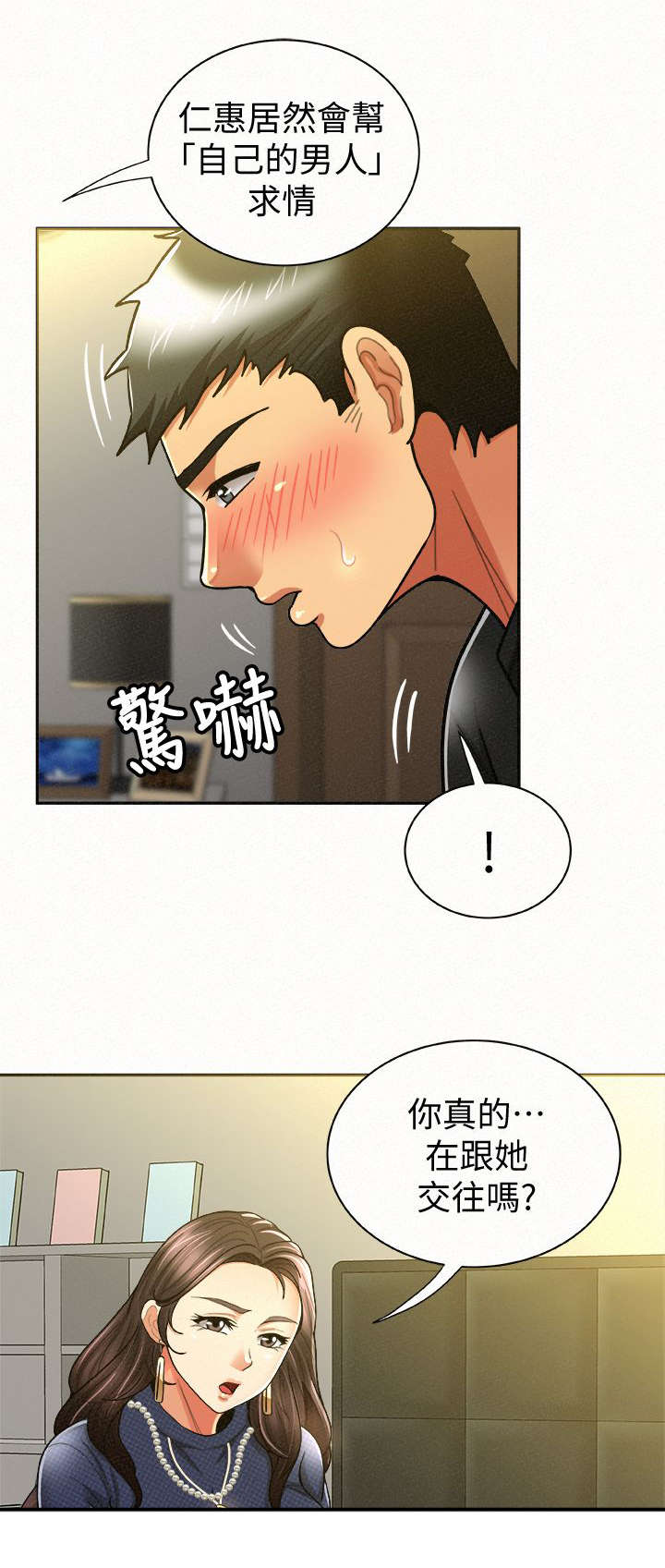 临时家教漫画,第27章：选择2图