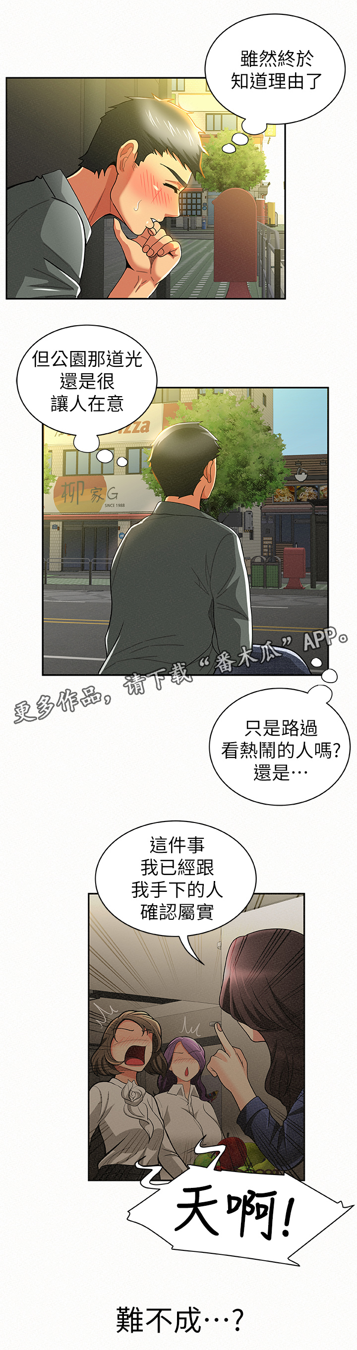 临时家教漫画,第33章：拜托了2图