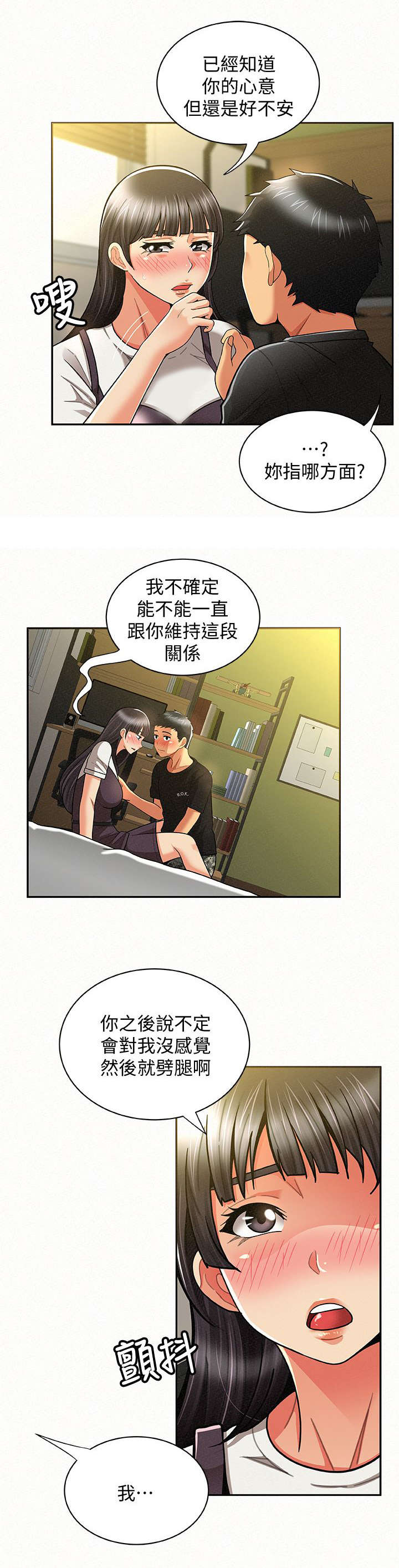 临时家教漫画,第24章：表白2图