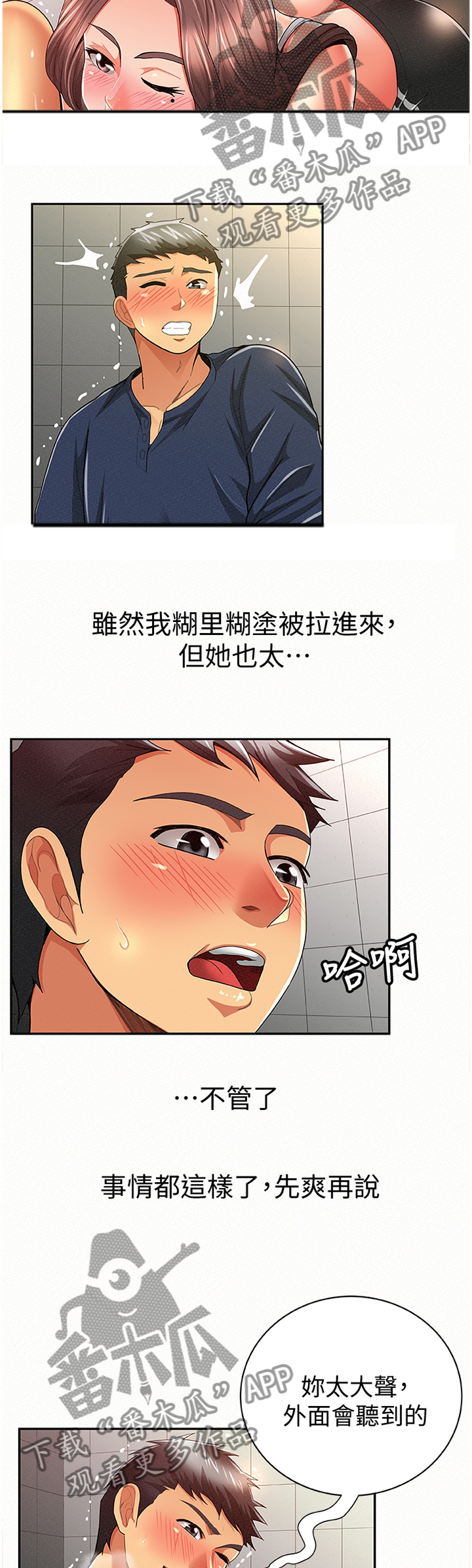 临时家教漫画,第77章：最后3图