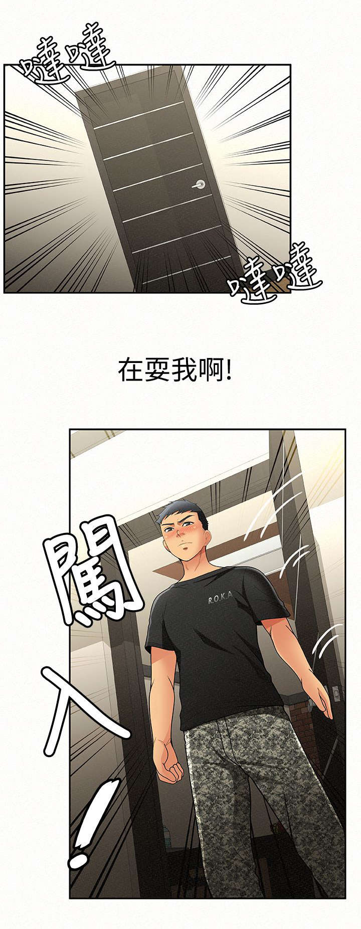 临时家教漫画,第13章：归来3图