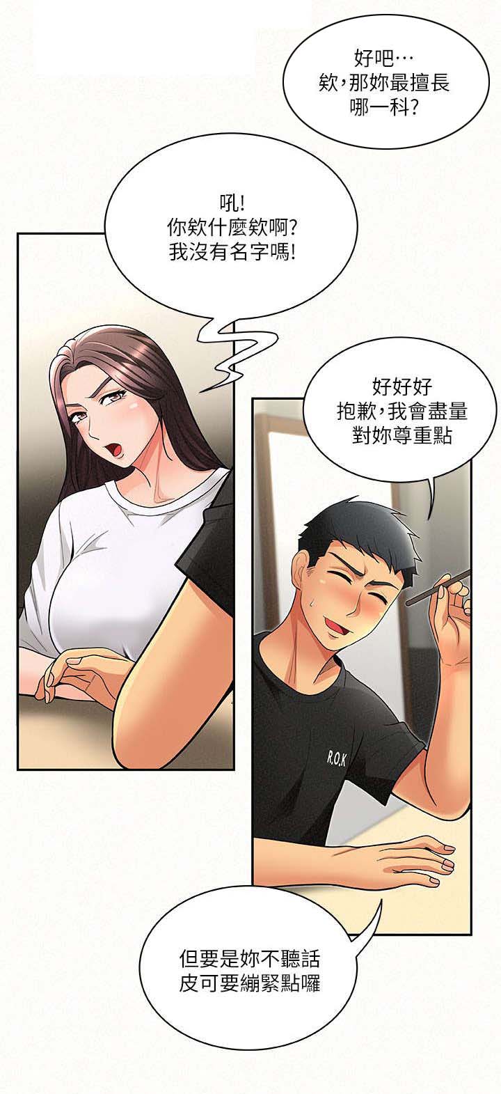 临时家教漫画,第12章：心情2图