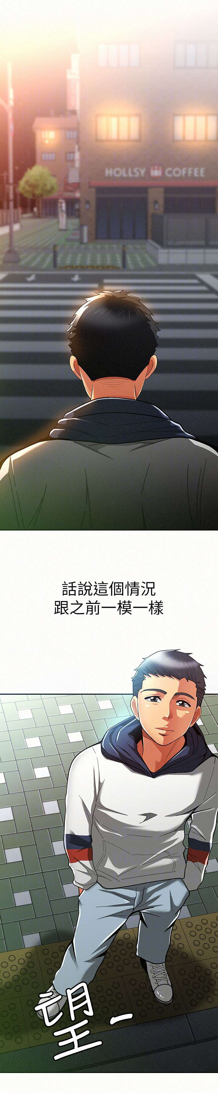 临时家教漫画,第18章：主导权3图