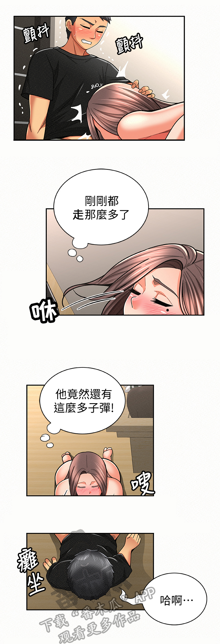临时家教漫画,第45章：速战速决5图