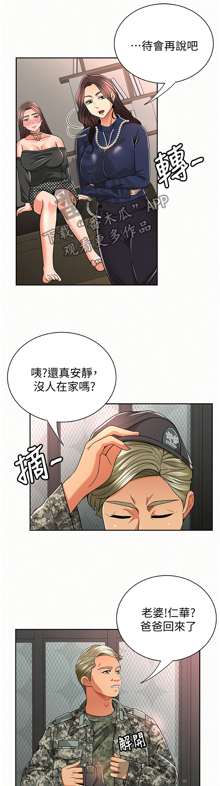 临时家教漫画,第60章：对比2图