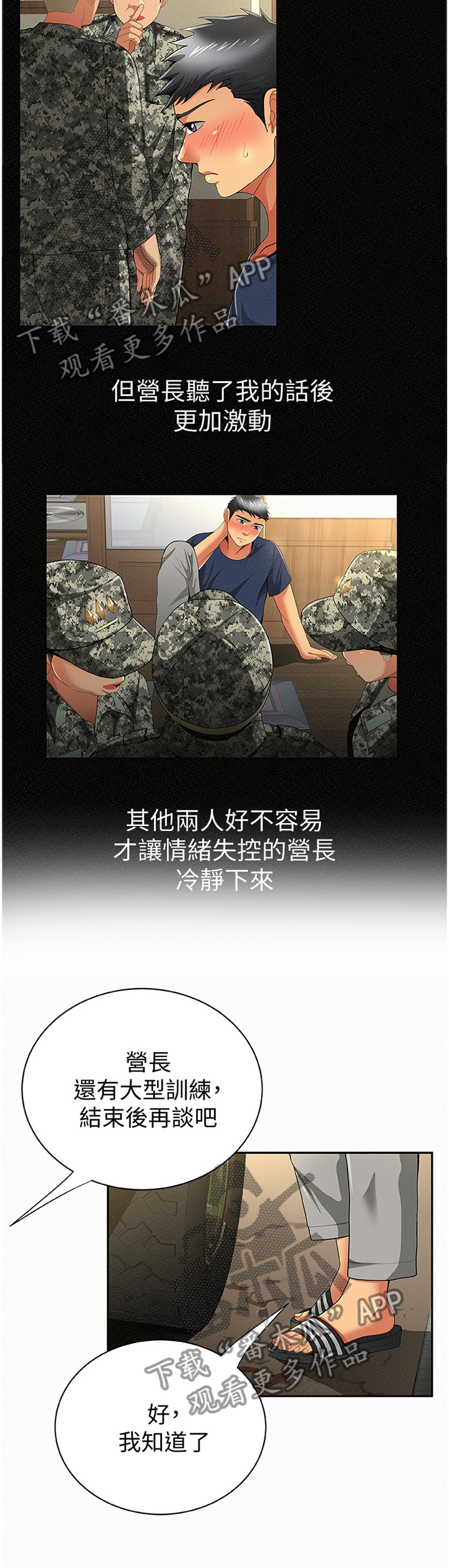 临时家教漫画,第79章：陪伴3图