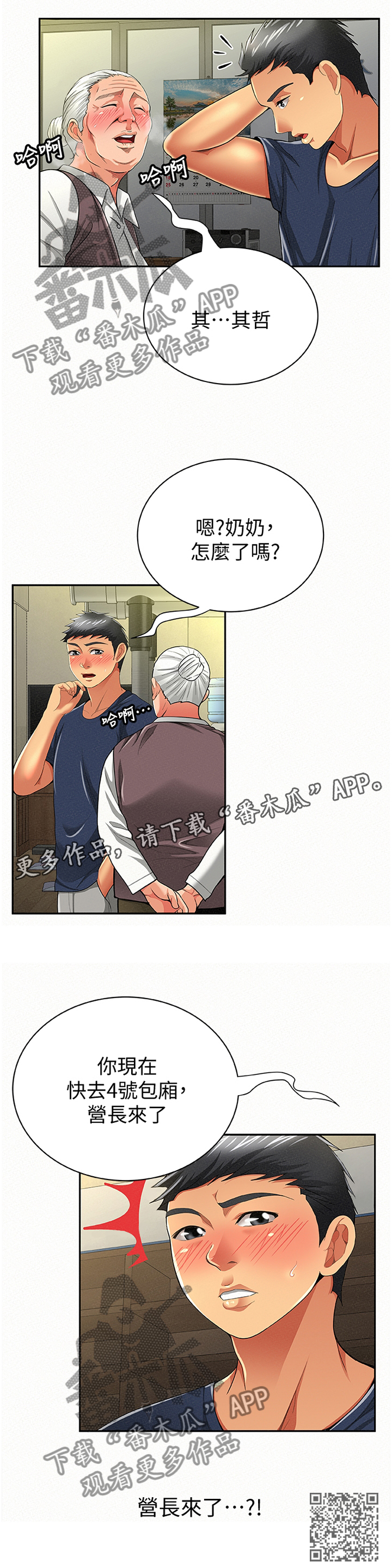 临时家教漫画,第78章：揭发2图