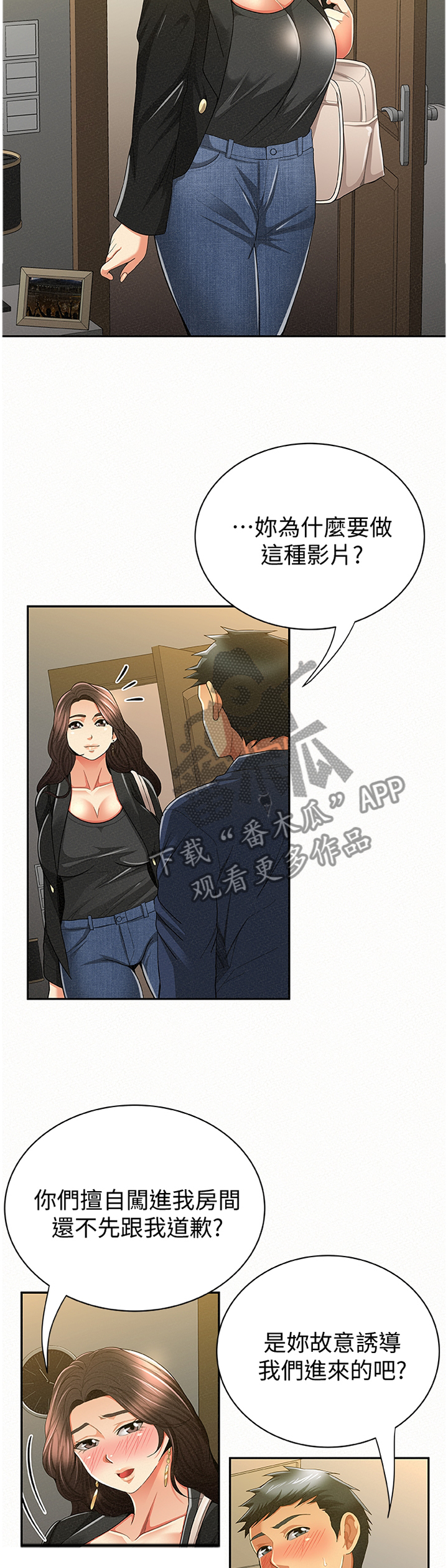 临时家教漫画,第75章：套路5图