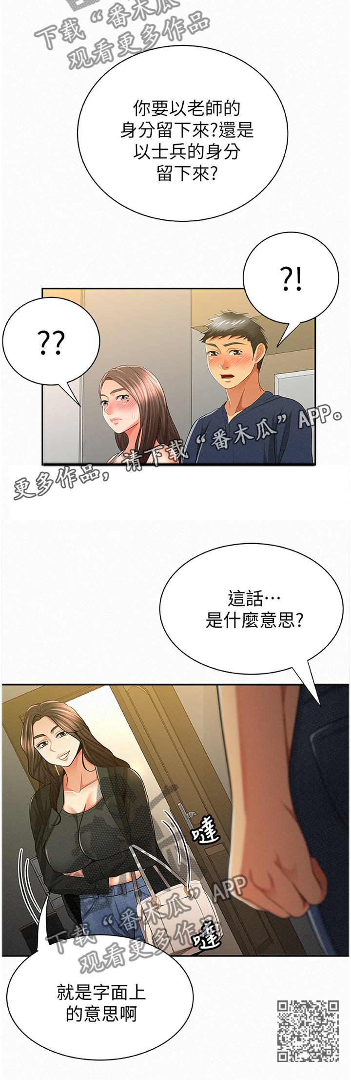 临时家教漫画,第75章：套路2图
