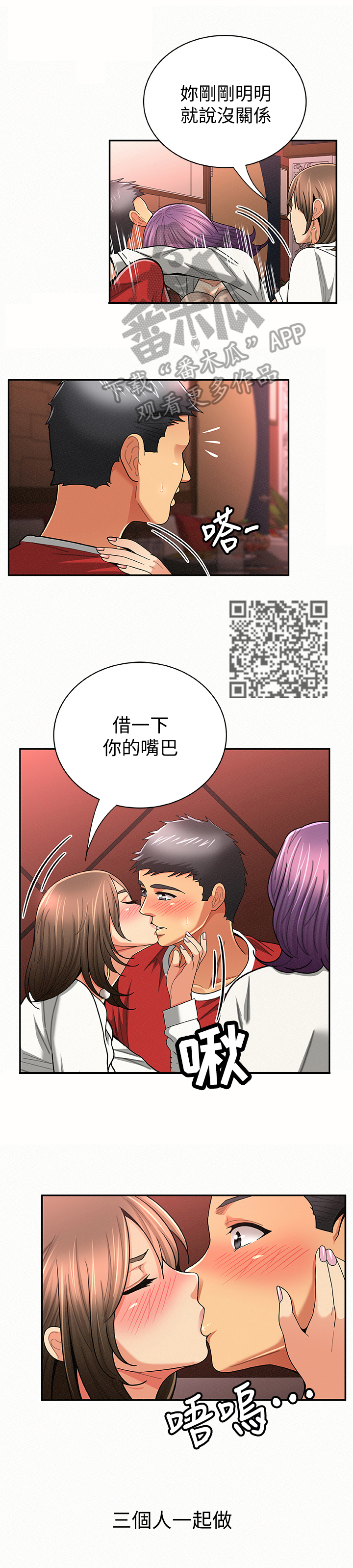 临时家教漫画,第52章：努力1图