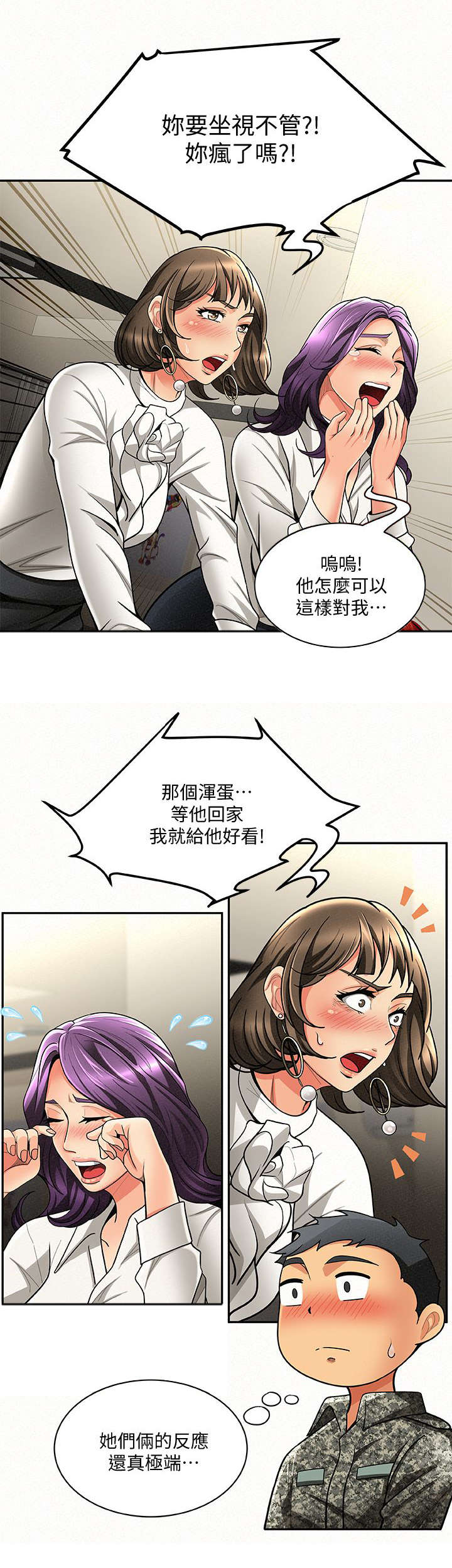 临时家教漫画,第6章：外遇2图
