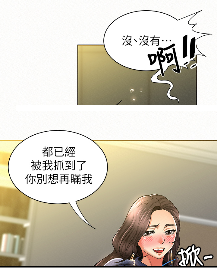 临时家教漫画,第29章：满足4图