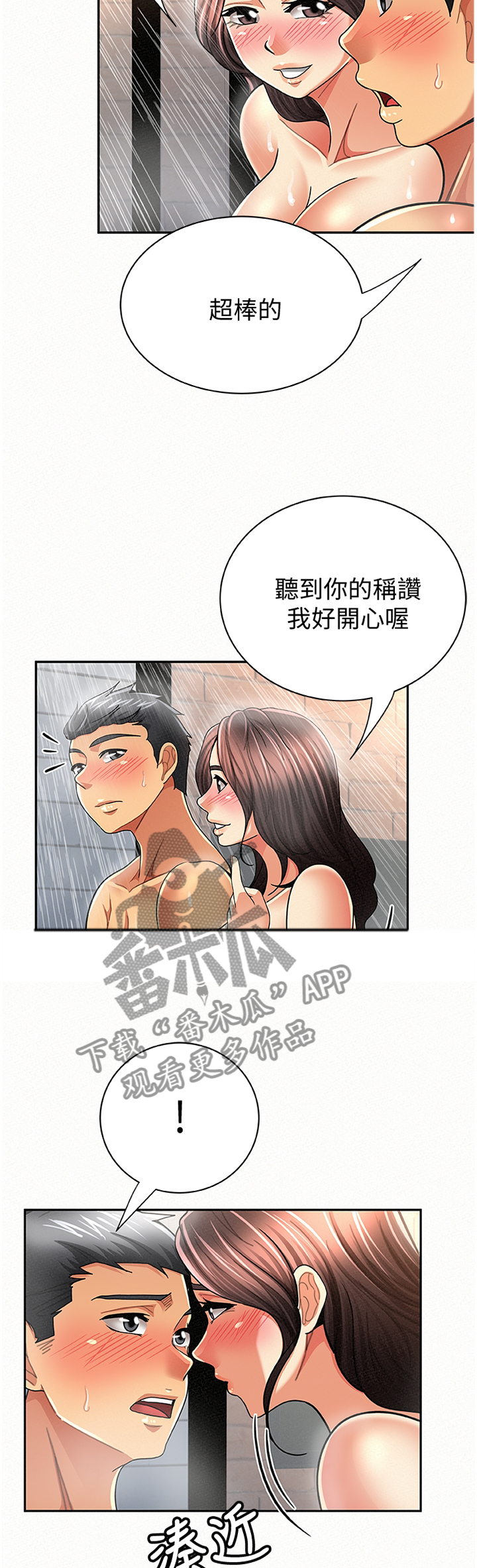 临时家教漫画,第63章：功力3图