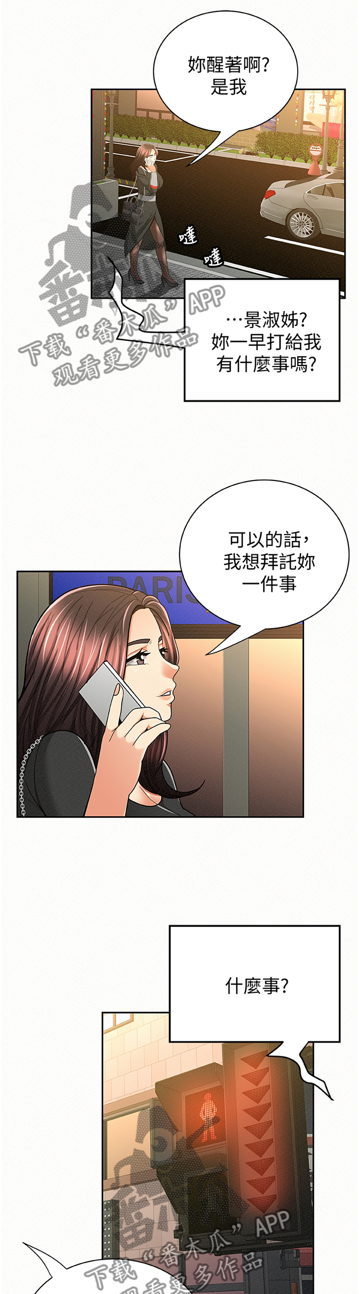 临时家教漫画,第71章：剪辑4图
