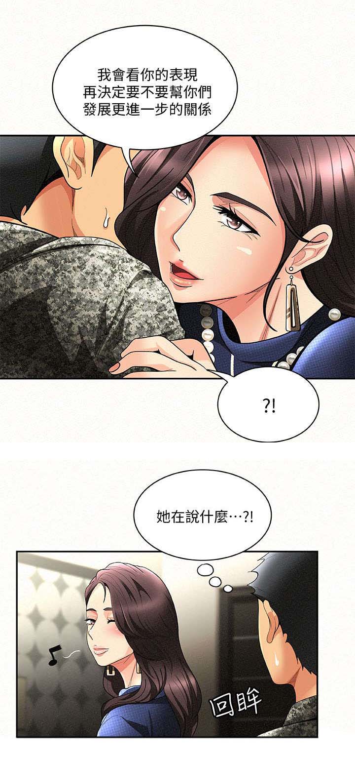 临时家教漫画,第5章：揭发5图