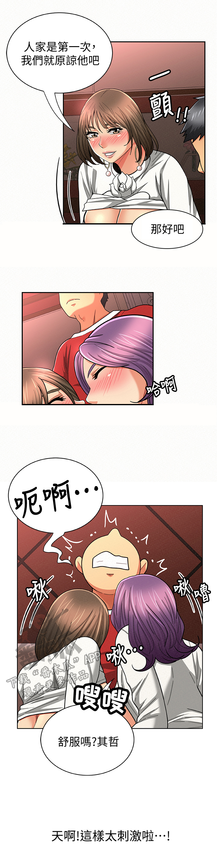 临时家教漫画,第52章：努力4图