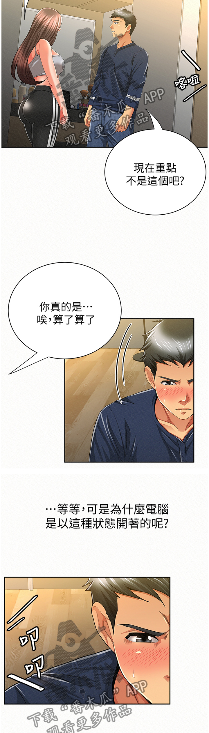 临时家教漫画,第75章：套路3图