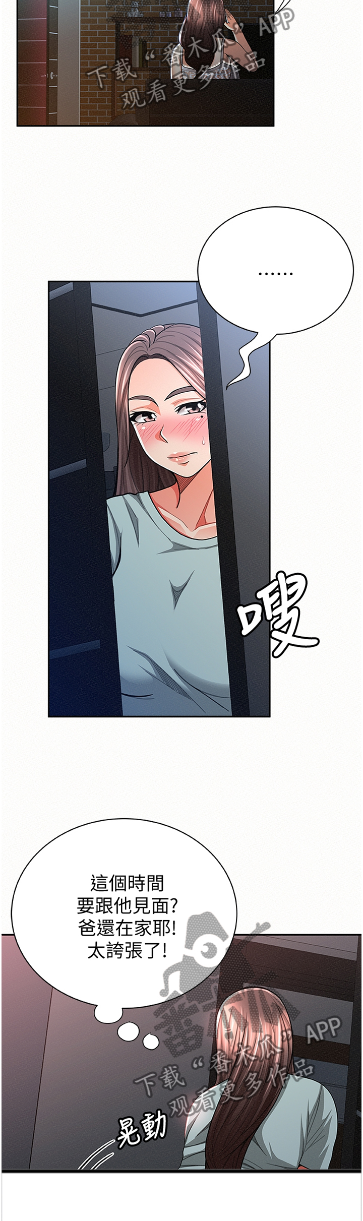 临时家教漫画,第61章：告知4图