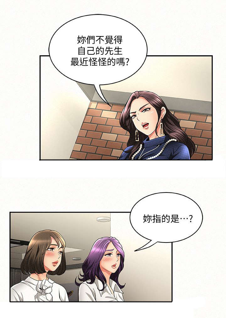 临时家教漫画,第5章：揭发4图