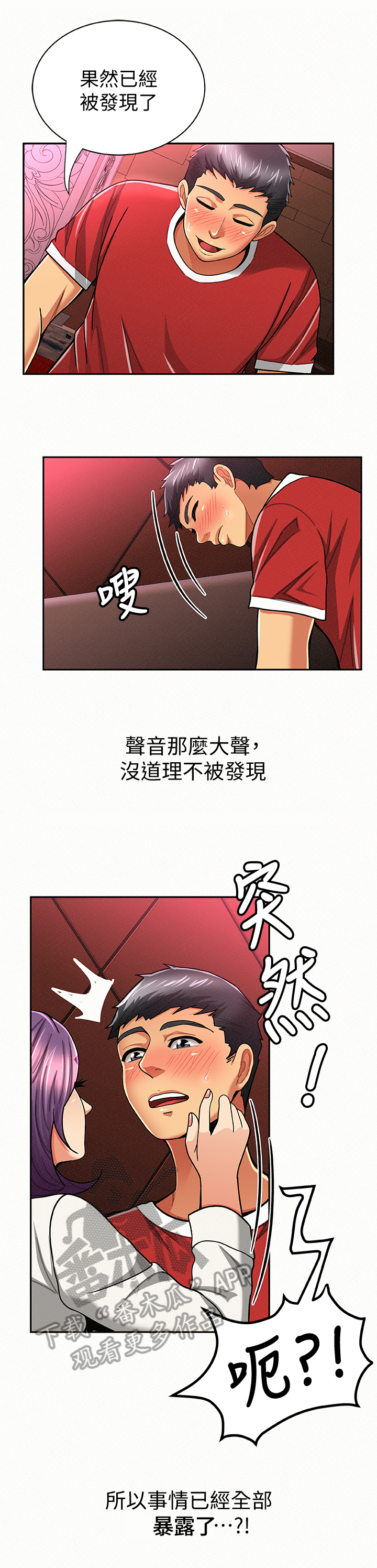 临时家教漫画,第48章：察言观色3图
