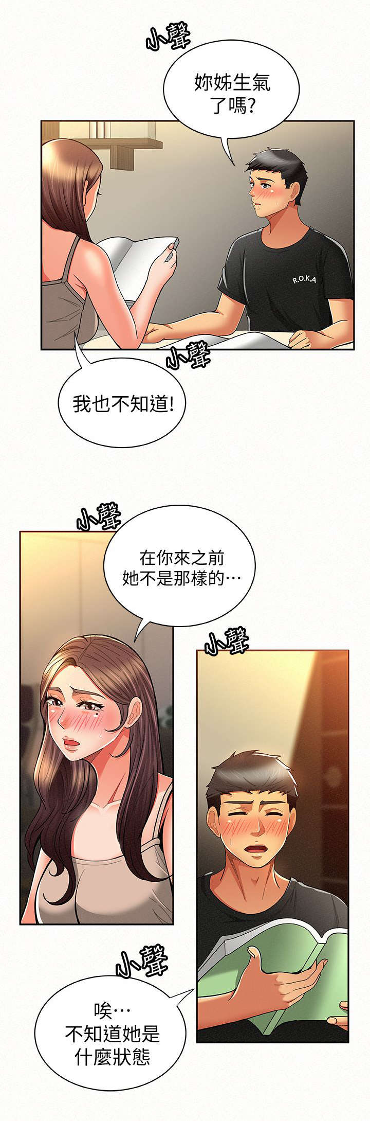 临时家教漫画,第20章：热身4图