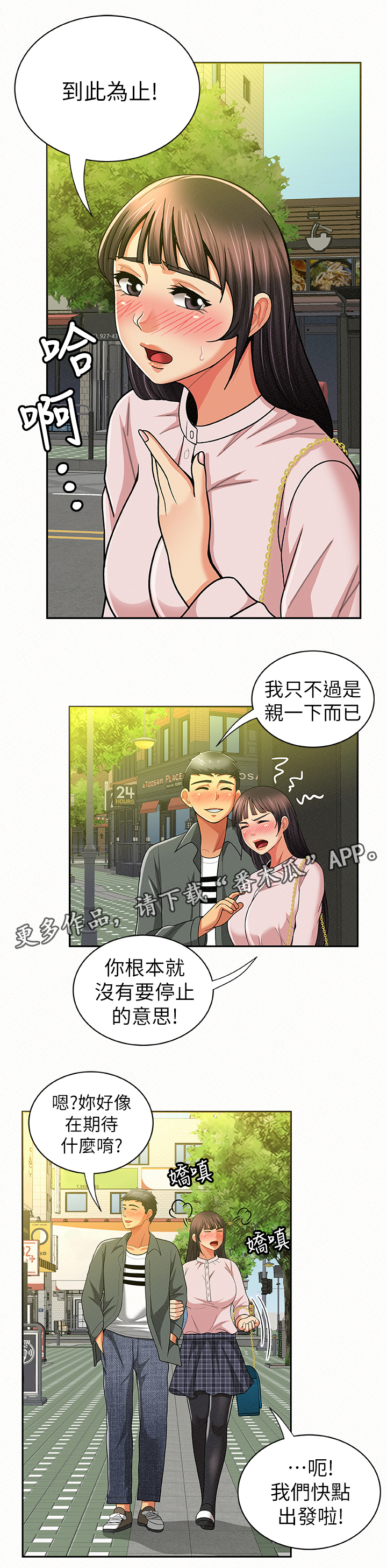 临时家教漫画,第33章：拜托了3图