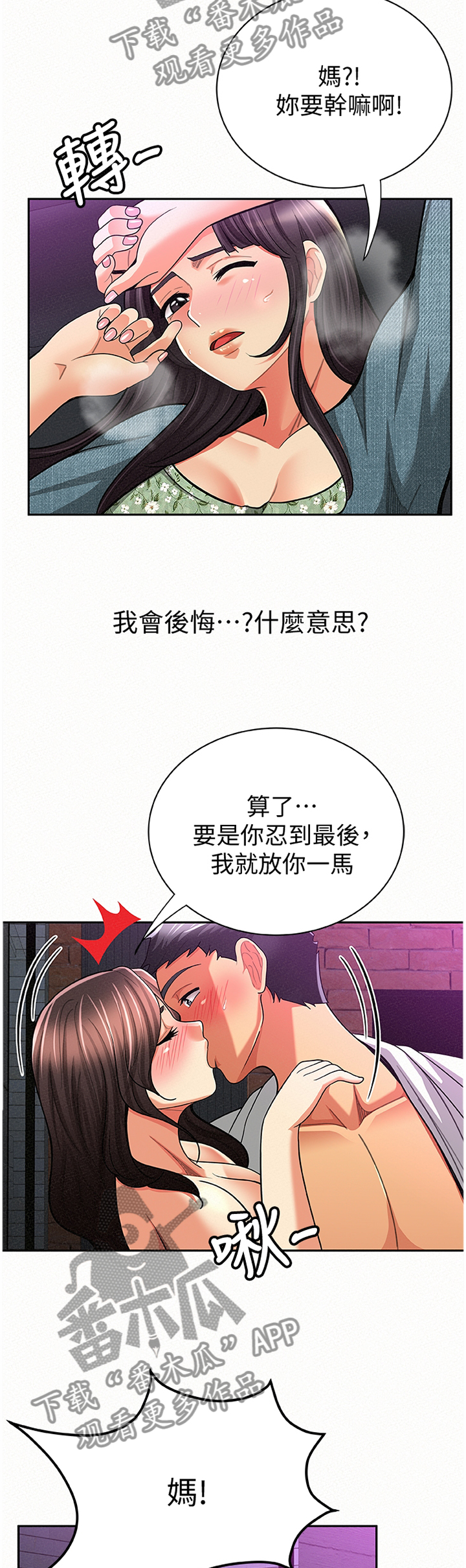 临时家教漫画,第69章：说服力4图