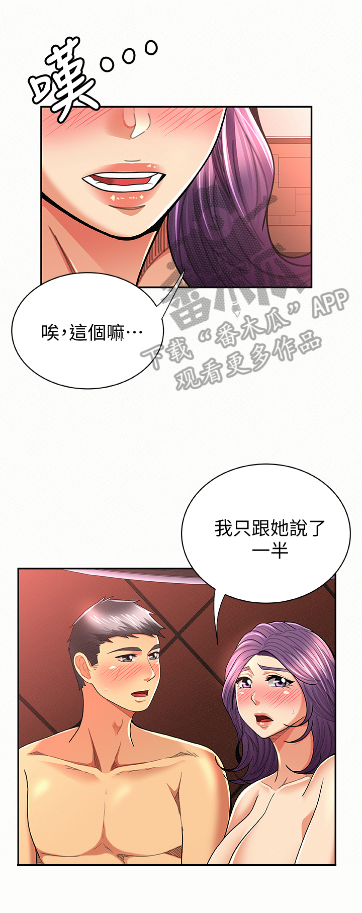 临时家教漫画,第54章：坦白5图