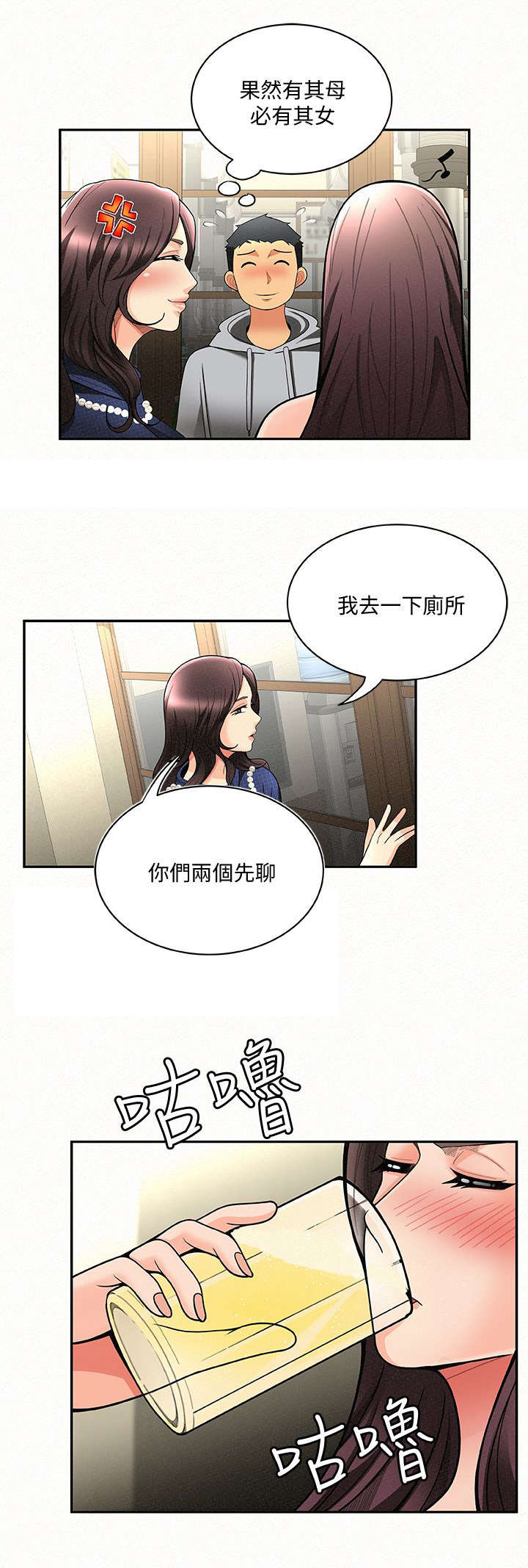 临时家教漫画,第9章：态度4图