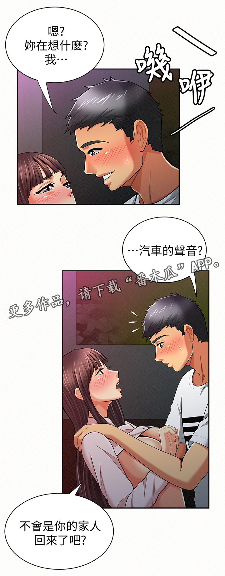 临时家教漫画,第39章：昏暗的房间5图