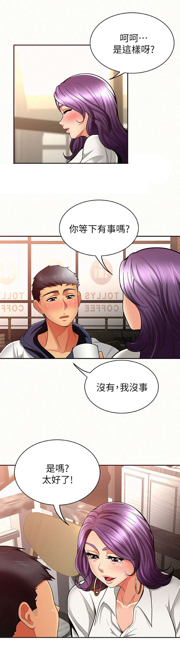 临时家教漫画,第17章：邀请2图