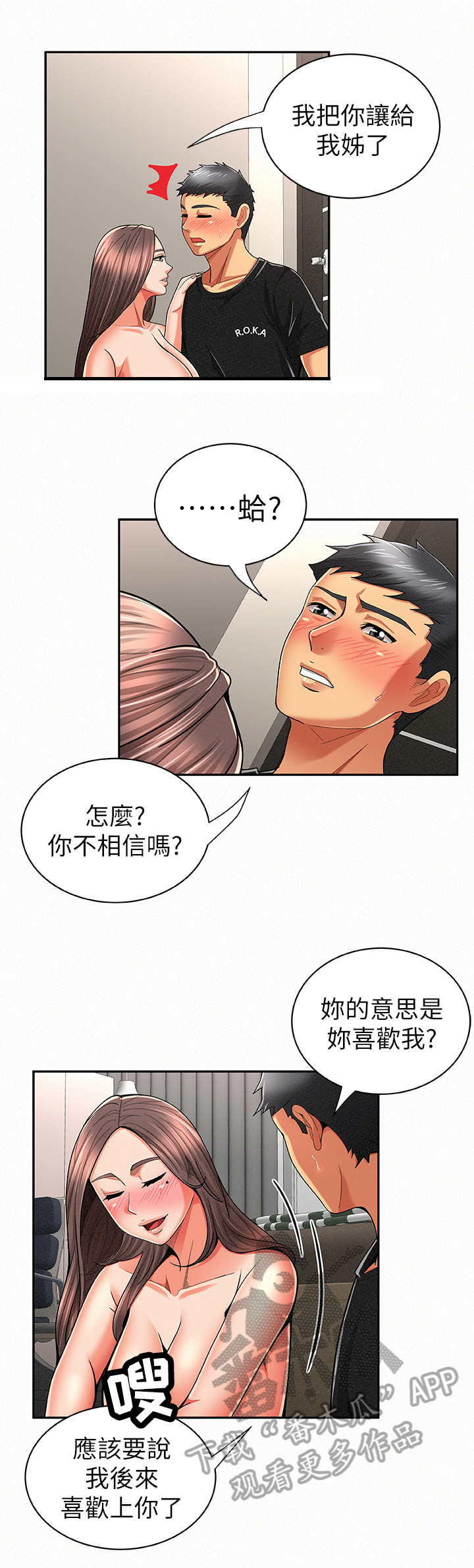 临时家教漫画,第43章：优点2图