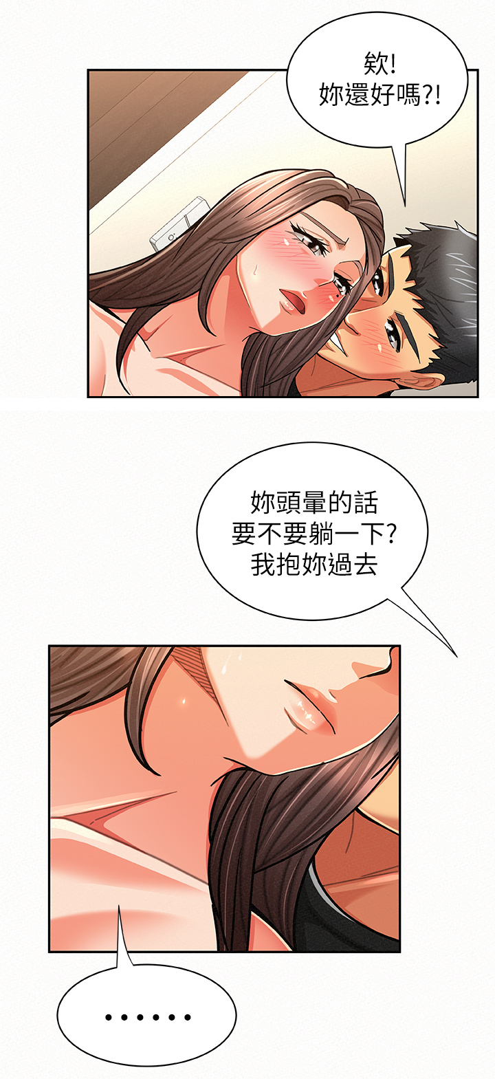 临时家教漫画,第42章：想知道吗5图