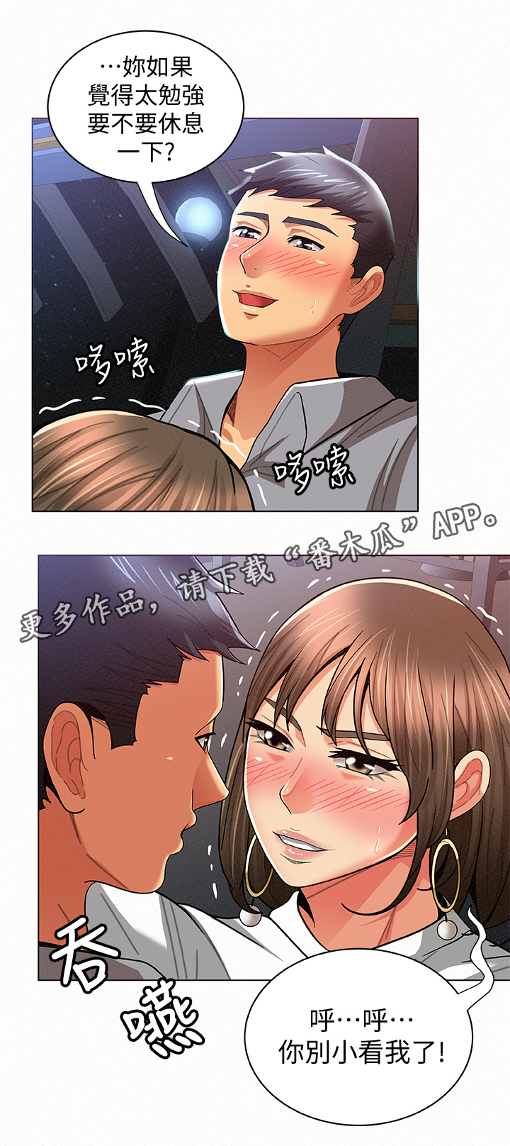 临时家教漫画,第32章：可爱5图