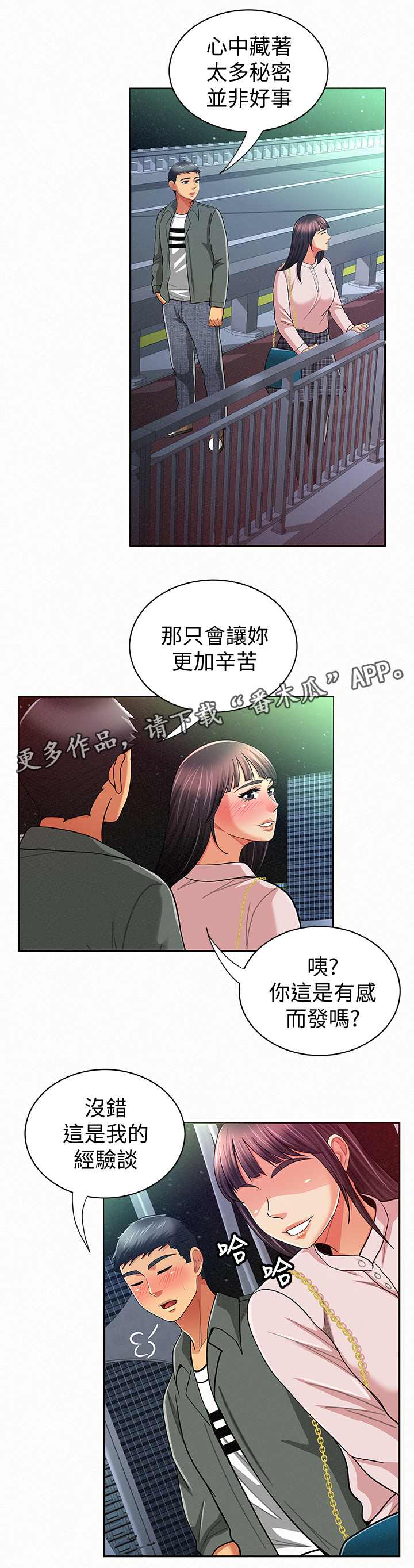 临时家教漫画,第35章：好办事5图