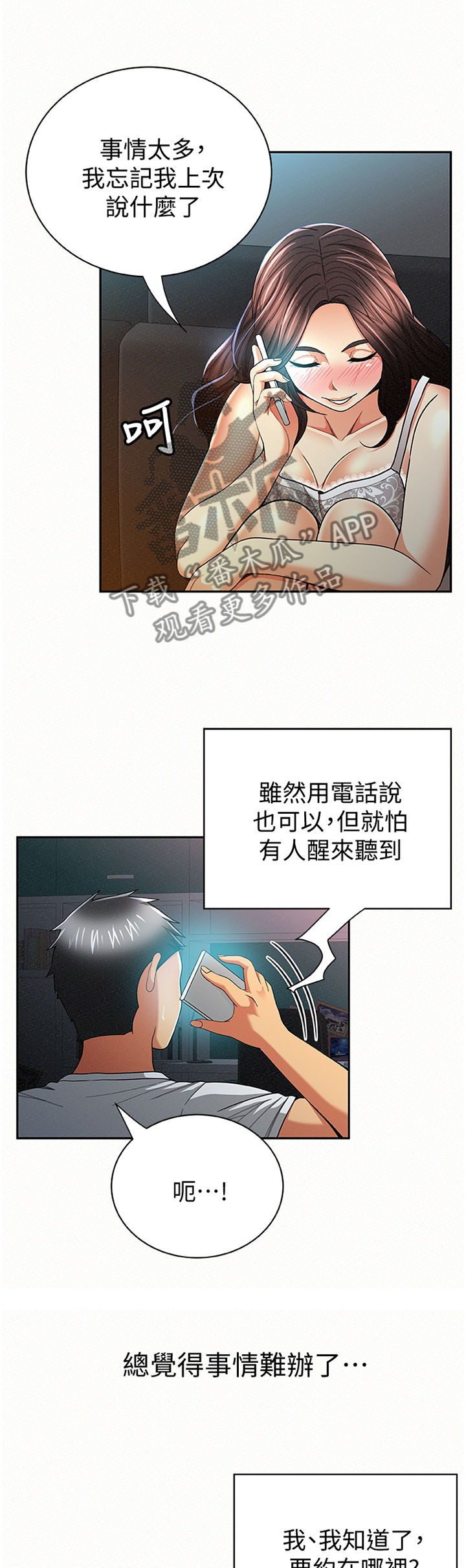 临时家教漫画,第61章：告知2图
