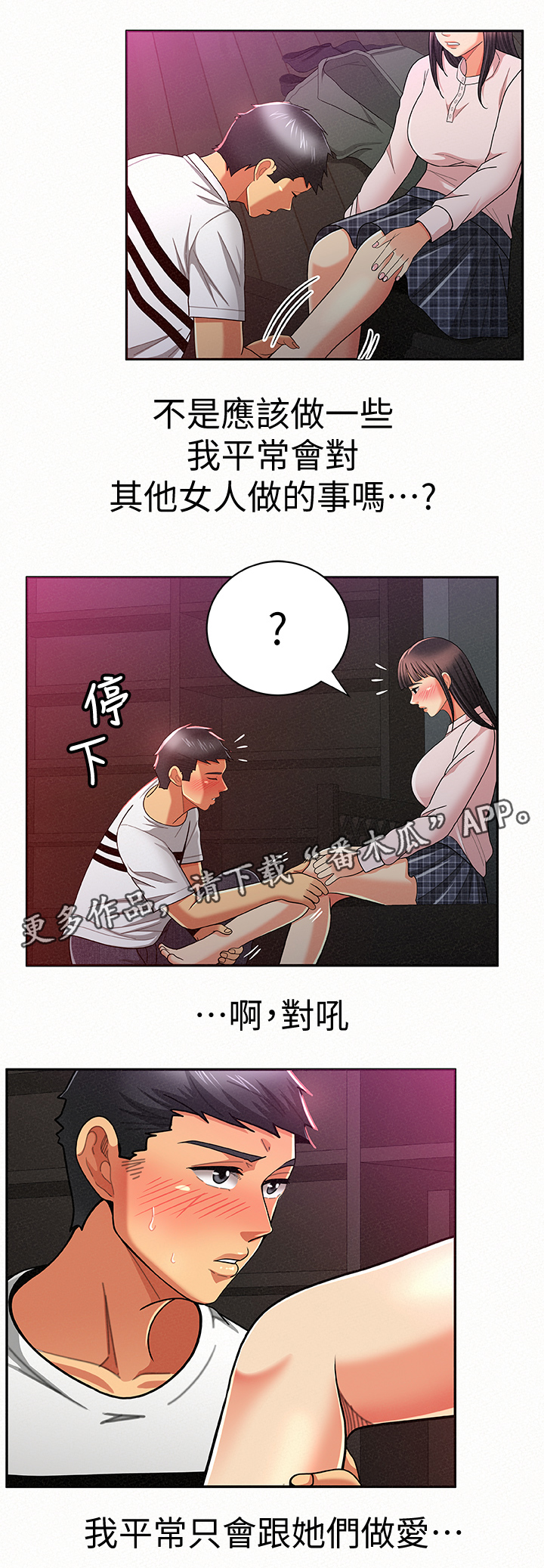 临时家教漫画,第37章：想法5图