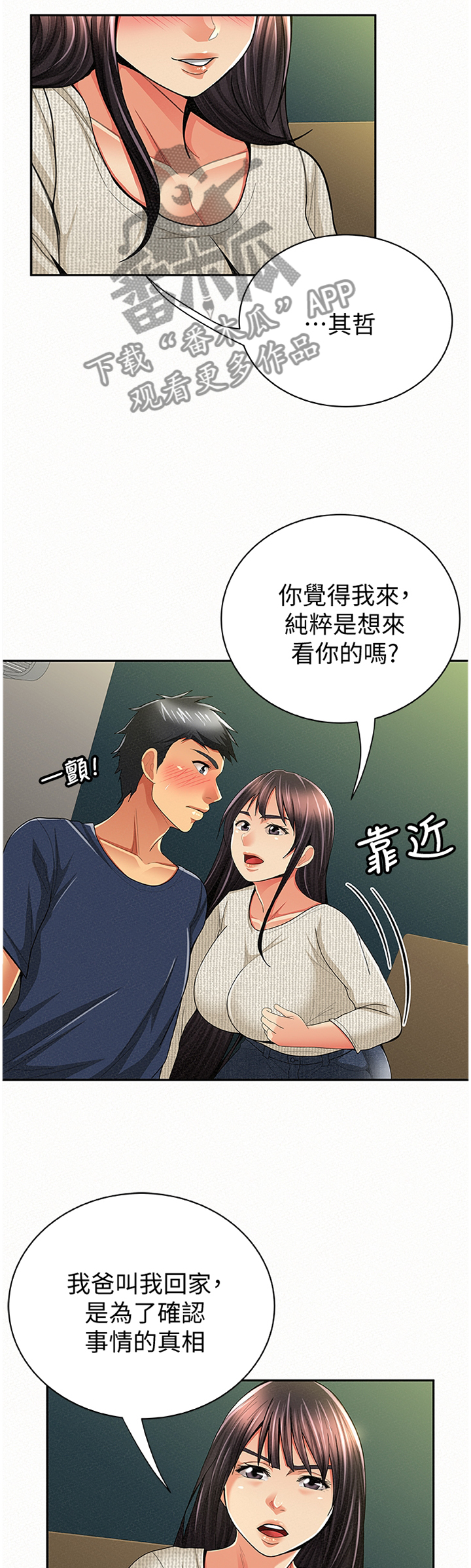 临时家教漫画,第80章：只想我就好5图