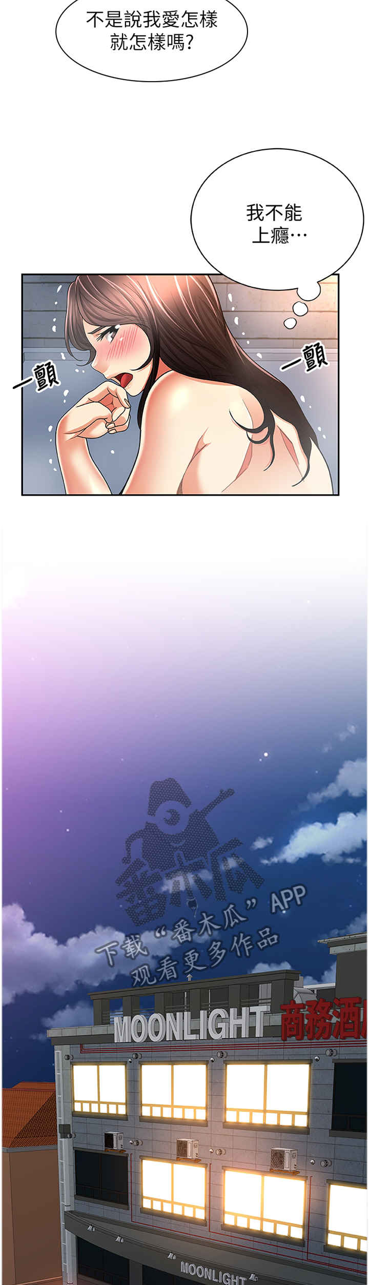 临时家教漫画,第64章：现在就是机会4图