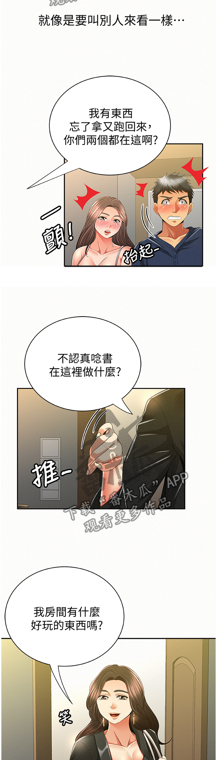 临时家教漫画,第75章：套路4图
