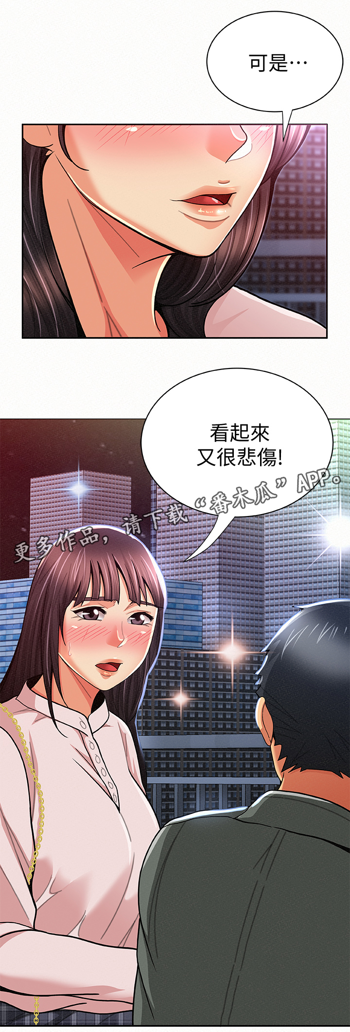 临时家教漫画,第35章：好办事4图
