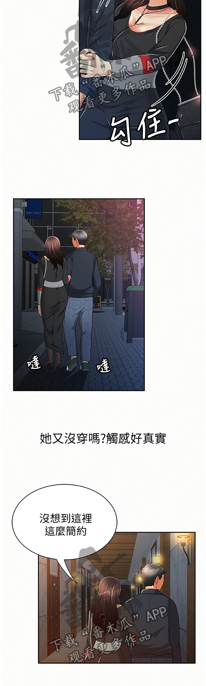 临时家教漫画,第62章：赴约5图