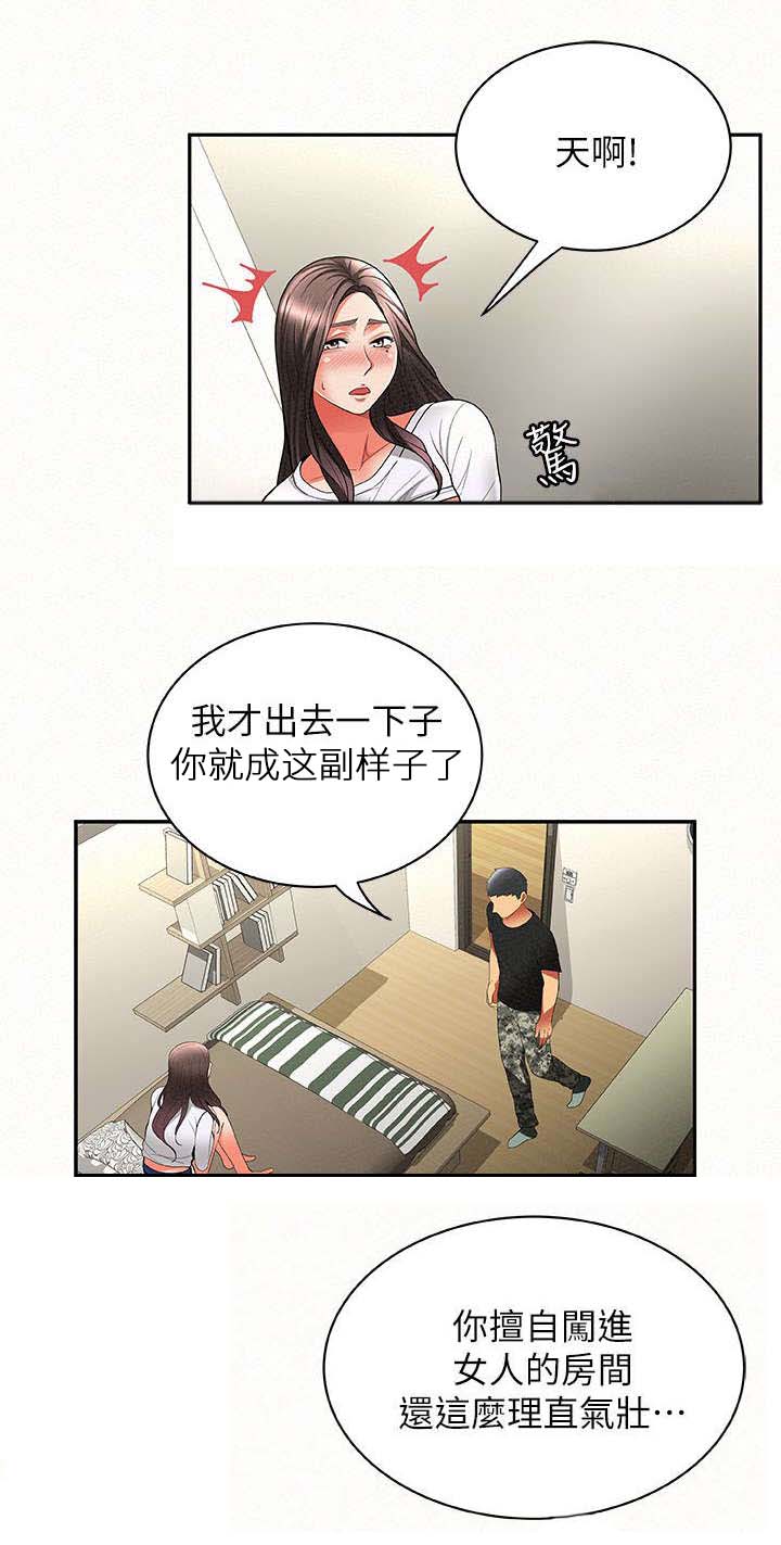临时家教漫画,第13章：归来4图
