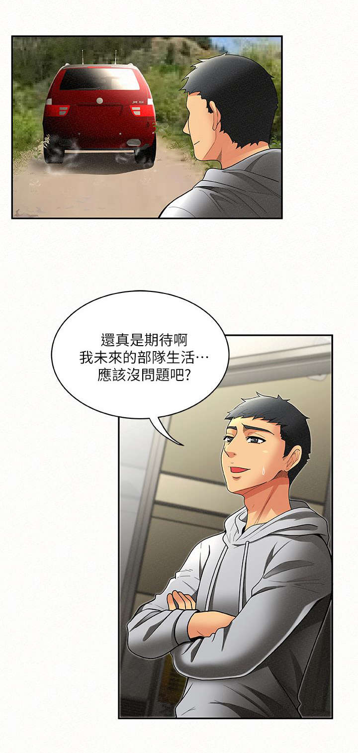 临时家教漫画,第11章：上课3图