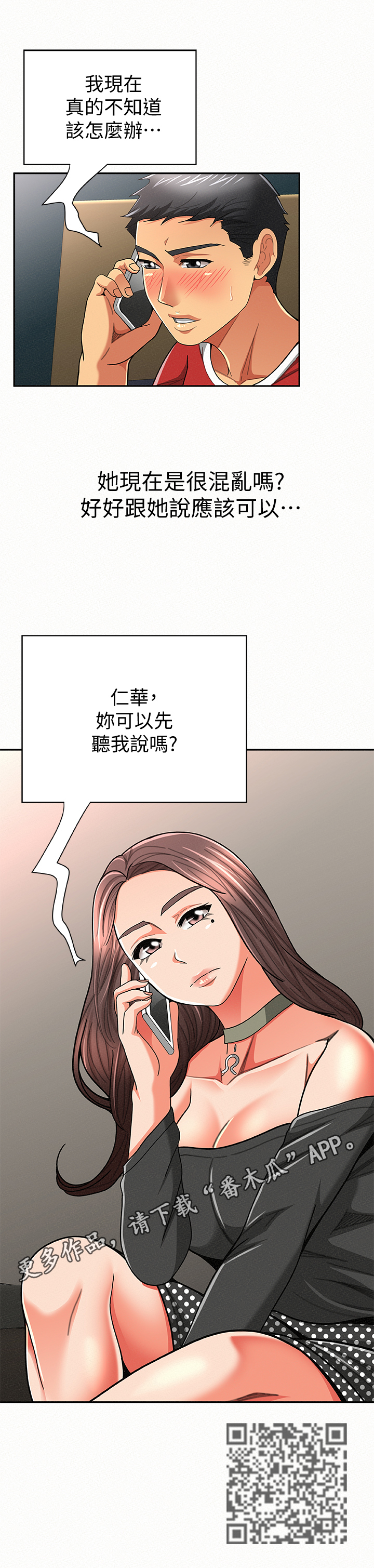 临时家教漫画,第58章：听我解释4图