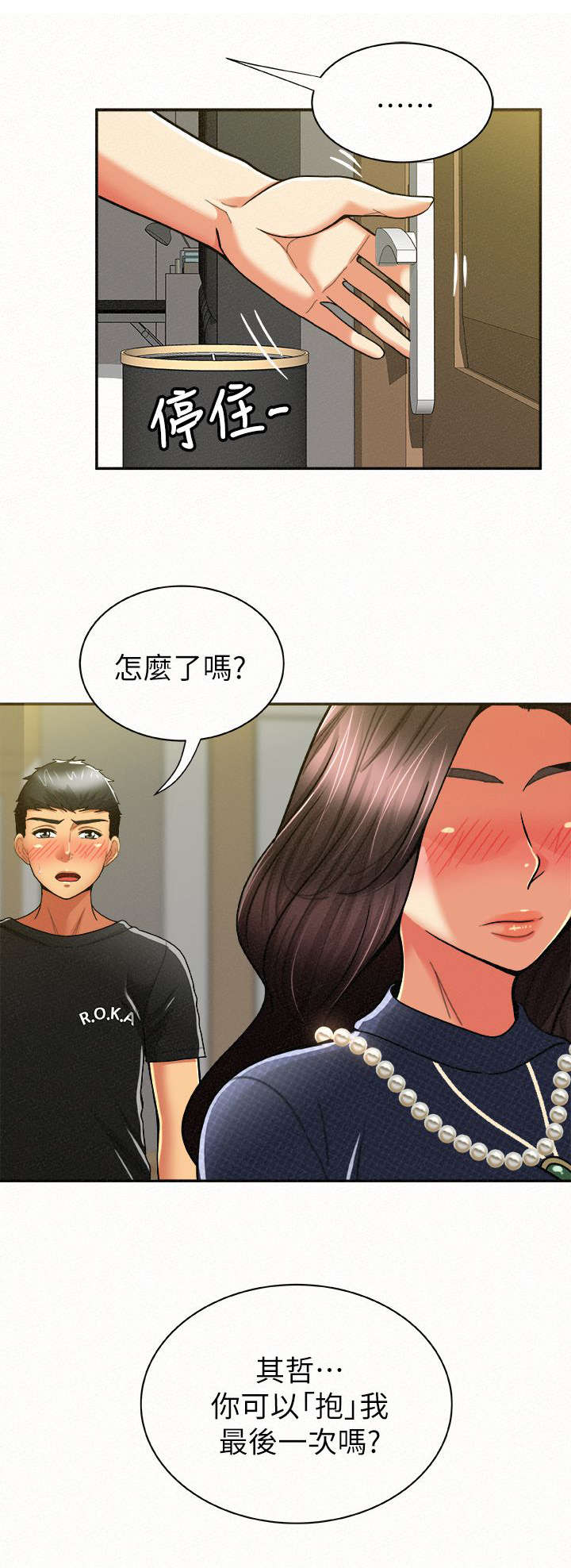 临时家教漫画,第28章：界线5图