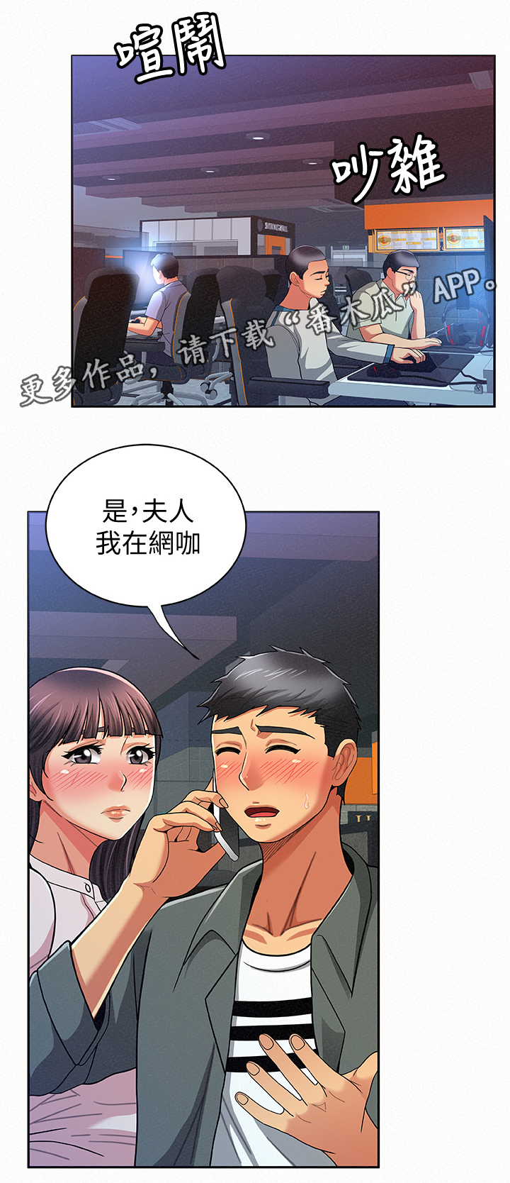 临时家教漫画,第34章：离开5图