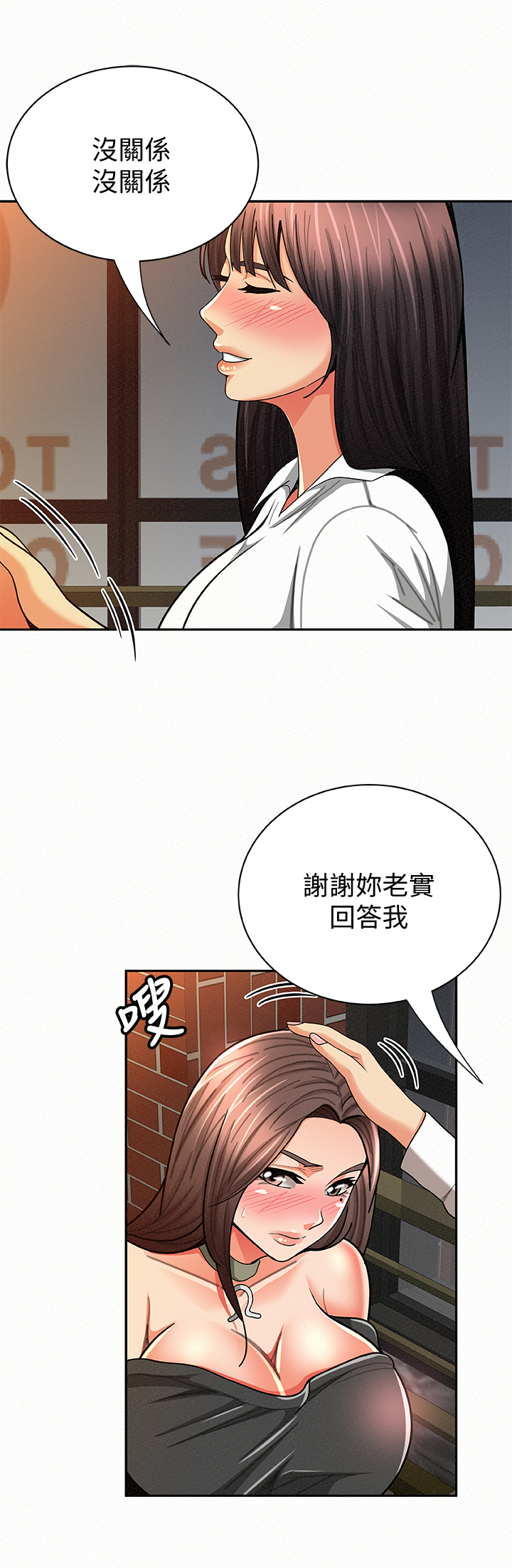 临时家教漫画,第57章：决定4图