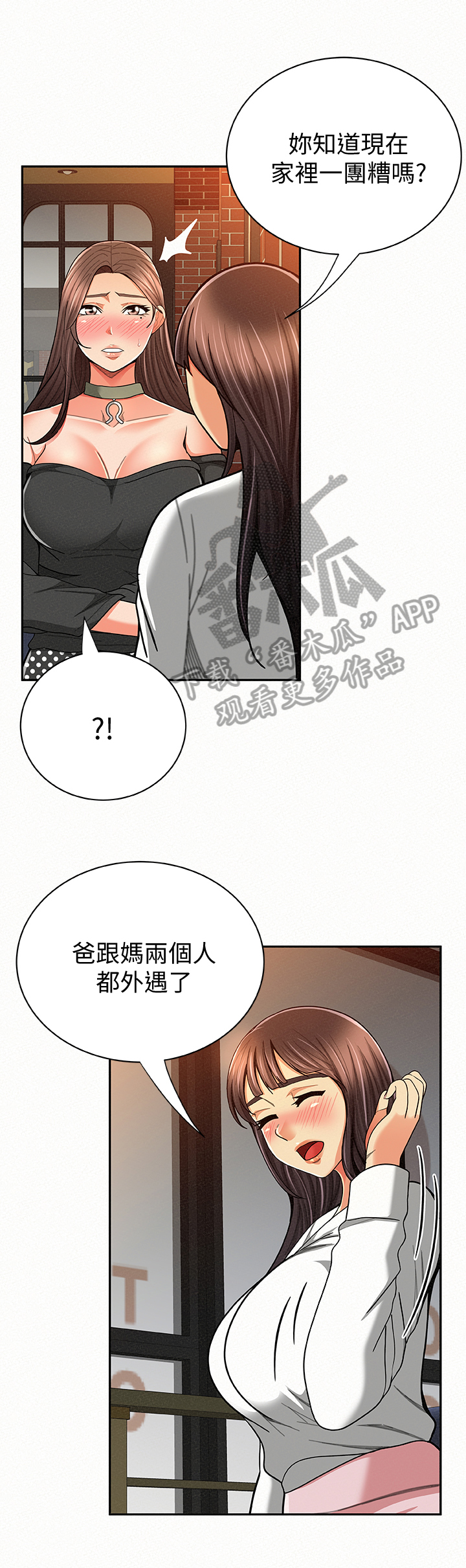 临时家教漫画,第56章：下定决心2图