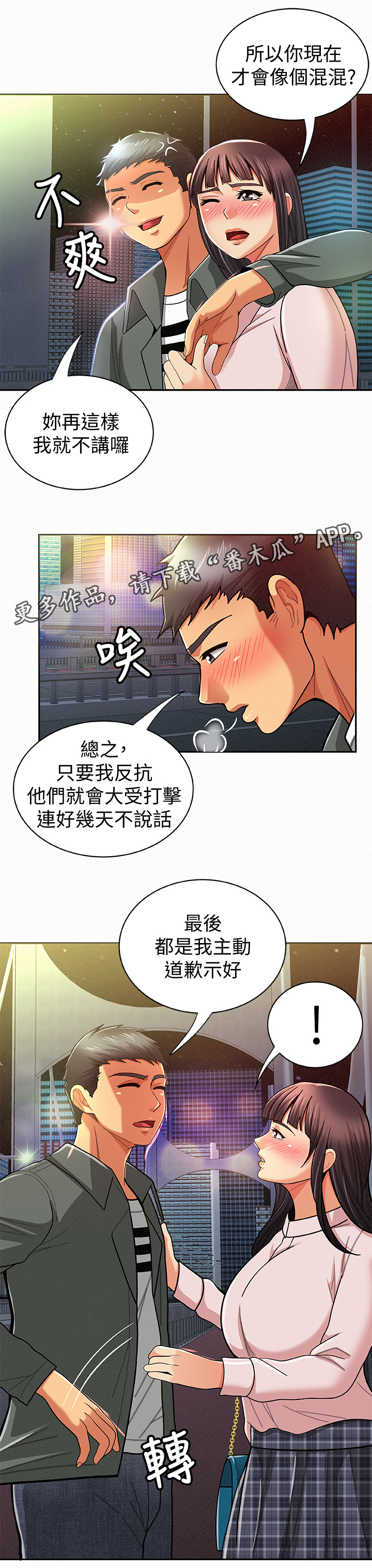 临时家教漫画,第36章：做什么呢3图